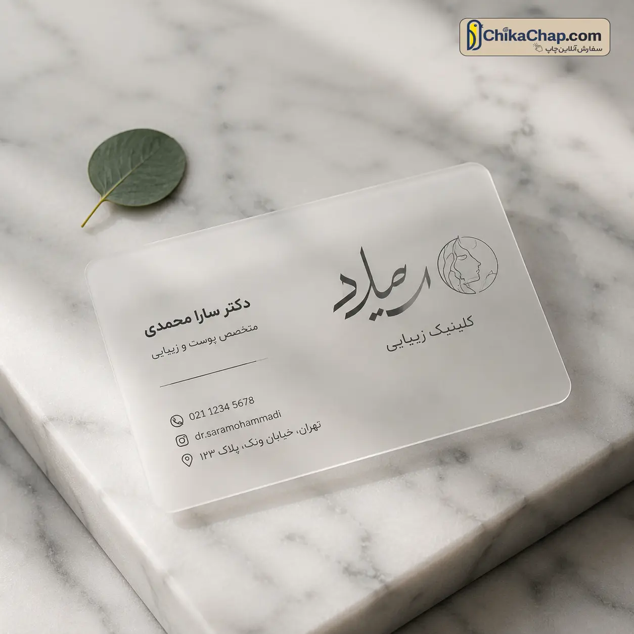 کارت ویزیت PVC برفکی نیمه شفاف روی سنگ مرمر سفید لوکس